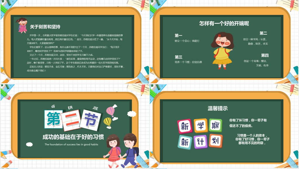 小学生开学第一课如何收心PPT课件