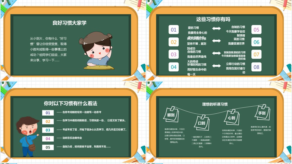 小学生开学第一课如何收心PPT课件