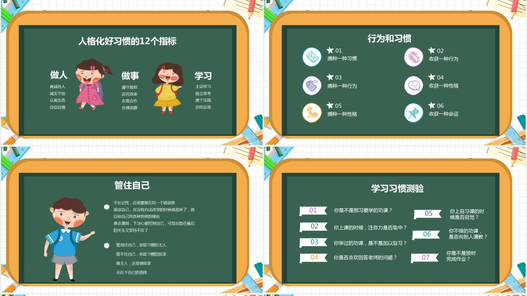 小学生开学第一课如何收心PPT课件