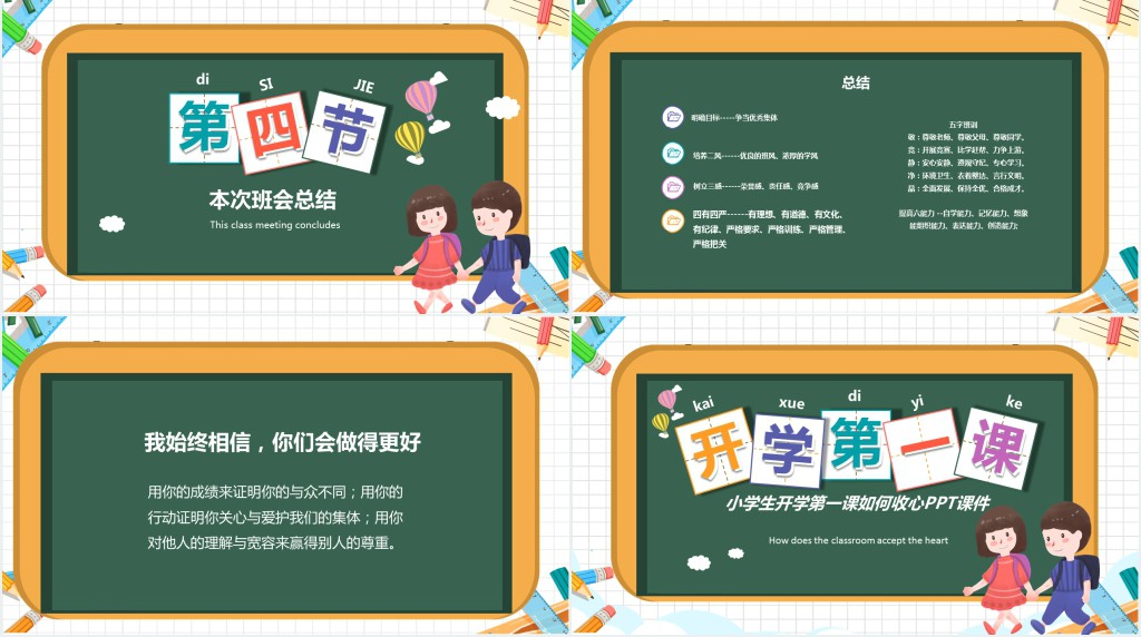 小学生开学第一课如何收心PPT课件