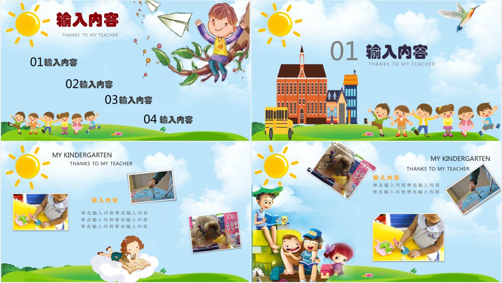 卡通风格幼儿园毕业电子相册PPT模板
