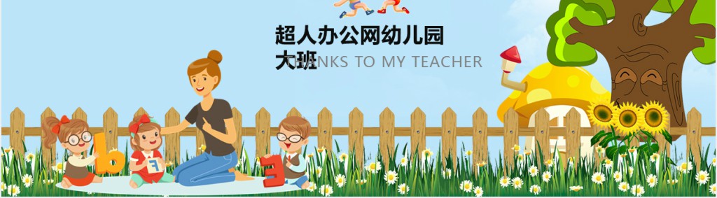 卡通风格幼儿园毕业电子相册PPT模板