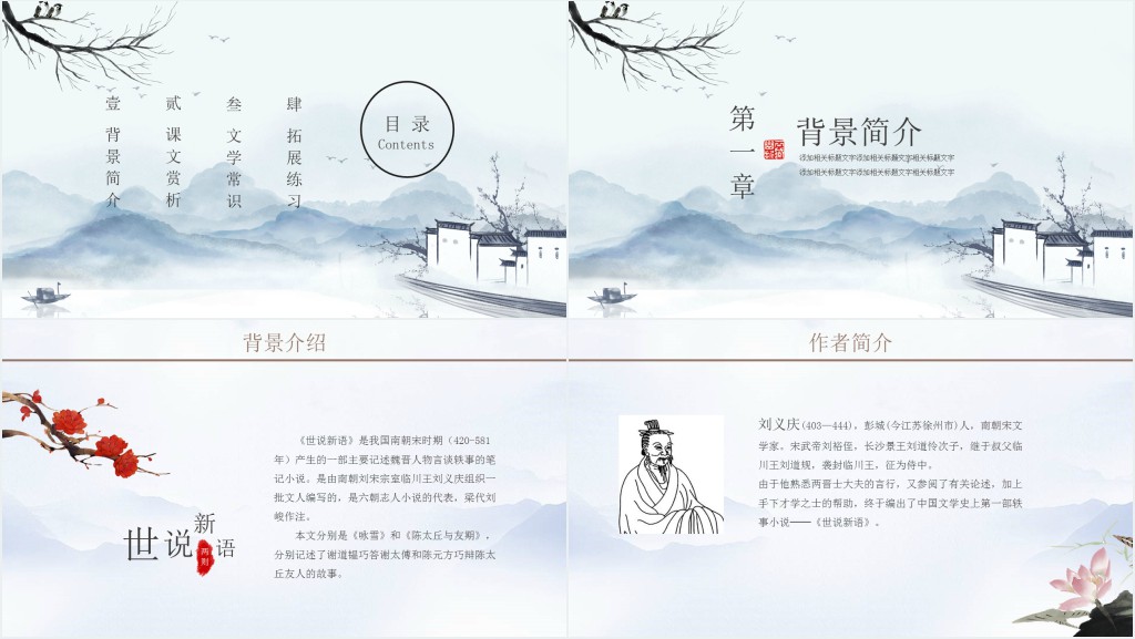 世说新语二则课文教案PPT课件 世说新语二则课文教案PPT课件