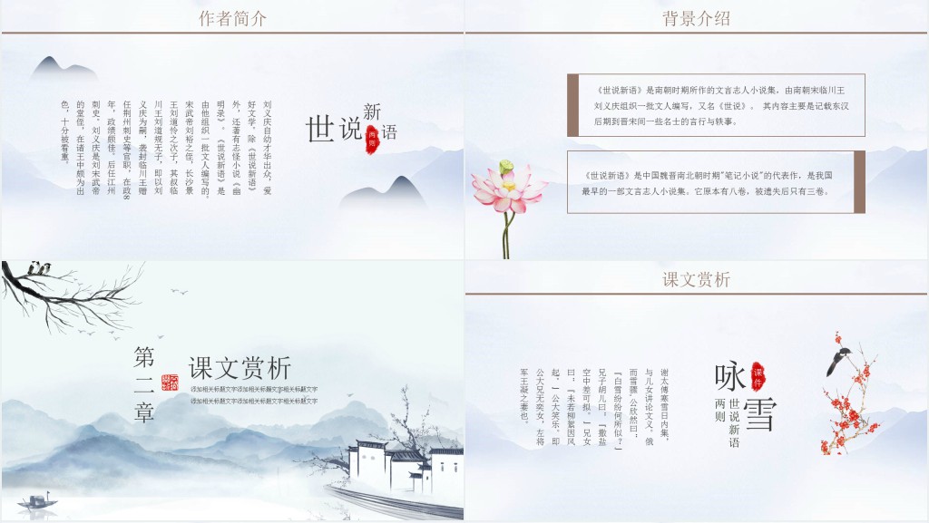世说新语二则课文教案PPT课件 世说新语二则课文教案PPT课件