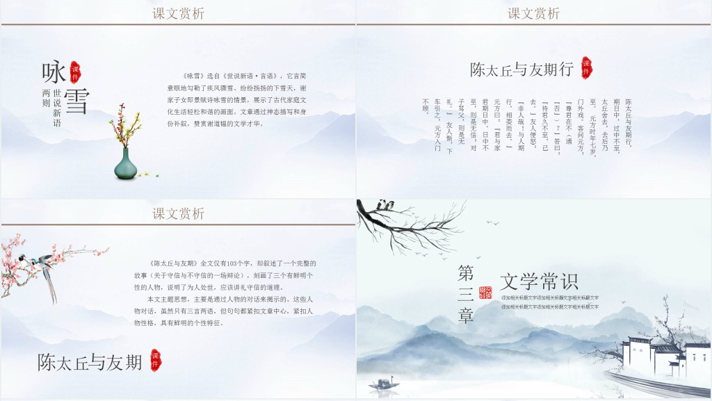 世说新语二则课文教案PPT课件 世说新语二则课文教案PPT课件