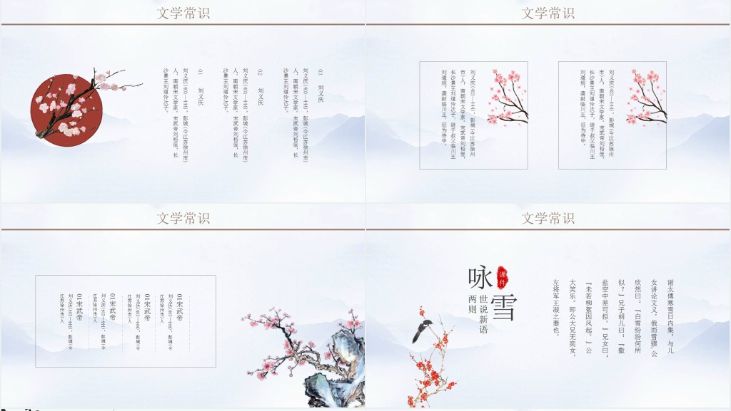 世说新语二则课文教案PPT课件 世说新语二则课文教案PPT课件