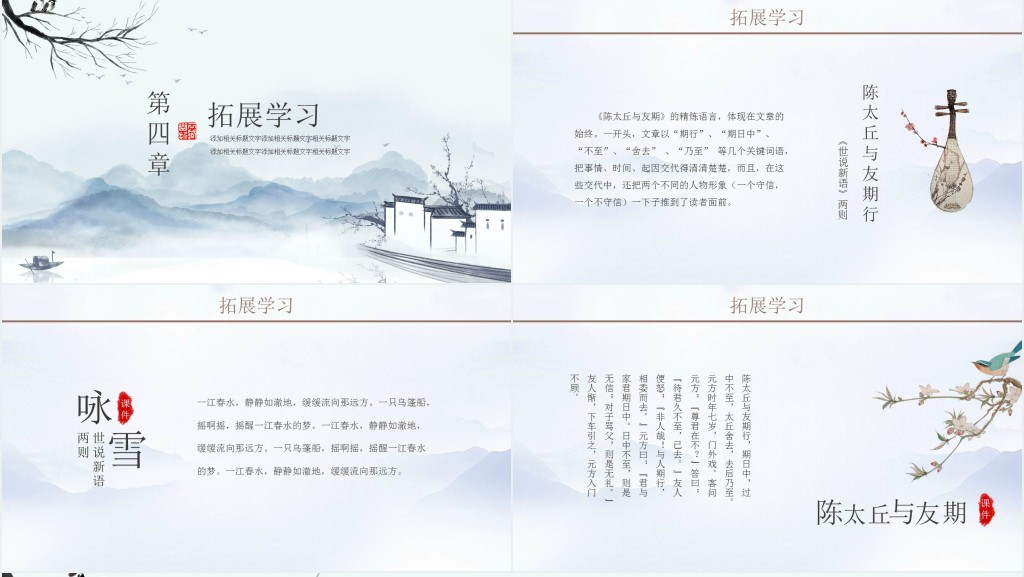 世说新语二则课文教案PPT课件 世说新语二则课文教案PPT课件