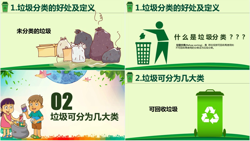 垃圾分类从我做起班会活动PPT课件 垃圾分类从我做起班会活动PPT课件