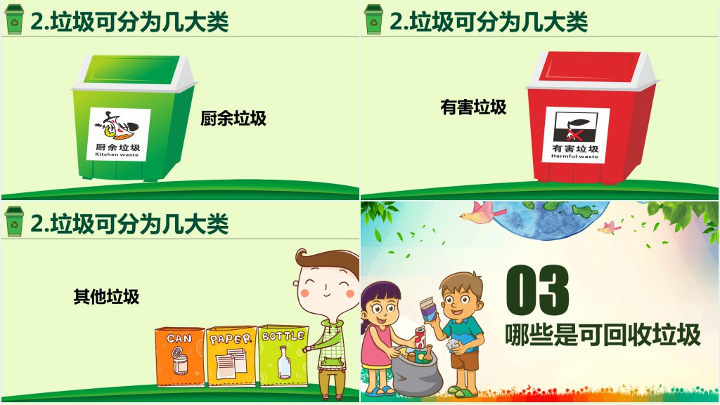 垃圾分类从我做起班会活动PPT课件 垃圾分类从我做起班会活动PPT课件