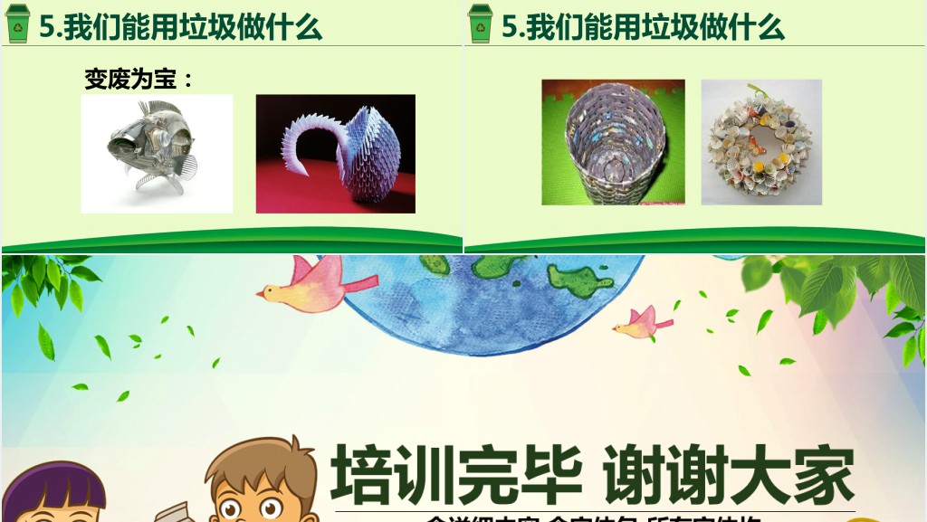 垃圾分类从我做起班会活动PPT课件 垃圾分类从我做起班会活动PPT课件