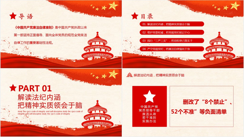 党员学习廉洁自律准则永葆共产党员本色主题内容PPT课件 党员学习廉洁自律准则永葆共产党员本色主题内容PPT课件