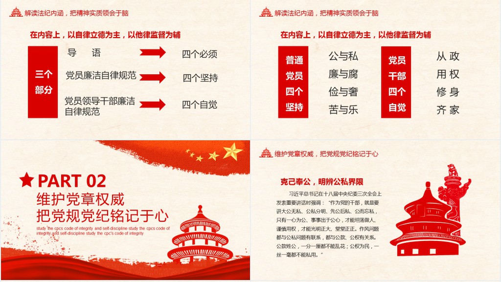党员学习廉洁自律准则永葆共产党员本色主题内容PPT课件 党员学习廉洁自律准则永葆共产党员本色主题内容PPT课件