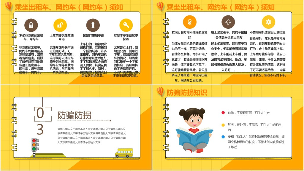 暑假安全教育主题班会PPT课件 暑假安全教育主题班会PPT课件