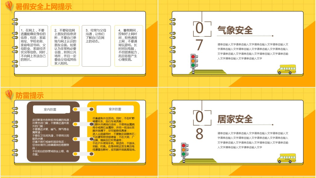 暑假安全教育主题班会PPT课件 暑假安全教育主题班会PPT课件