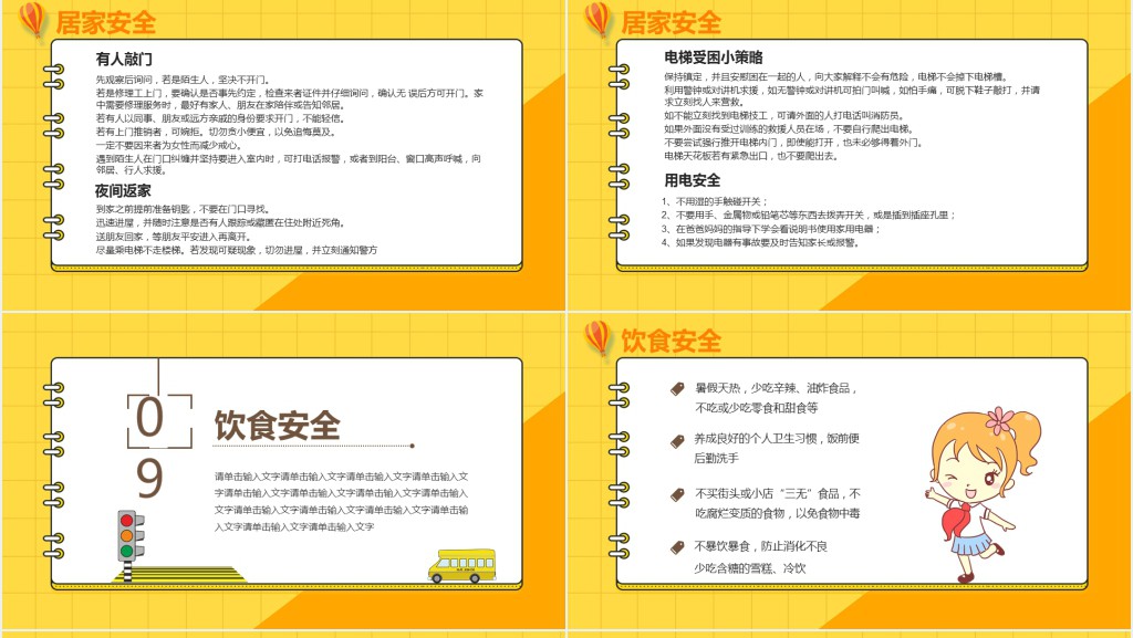 暑假安全教育主题班会PPT课件 暑假安全教育主题班会PPT课件
