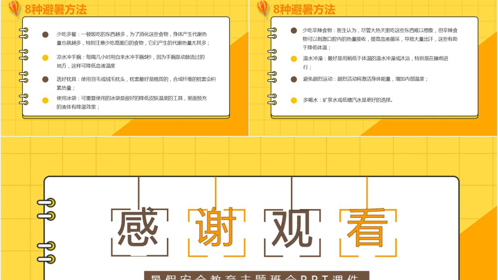 暑假安全教育主题班会PPT课件 暑假安全教育主题班会PPT课件