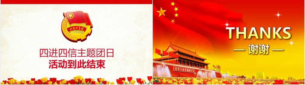 学习四进四信团日活动主题班会课PPT课件 学习四进四信团日活动主题班会课PPT课件