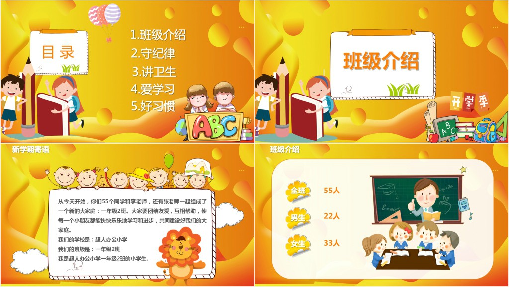 开学班级纪律常规教育PPT课件 开学班级纪律常规教育PPT课件