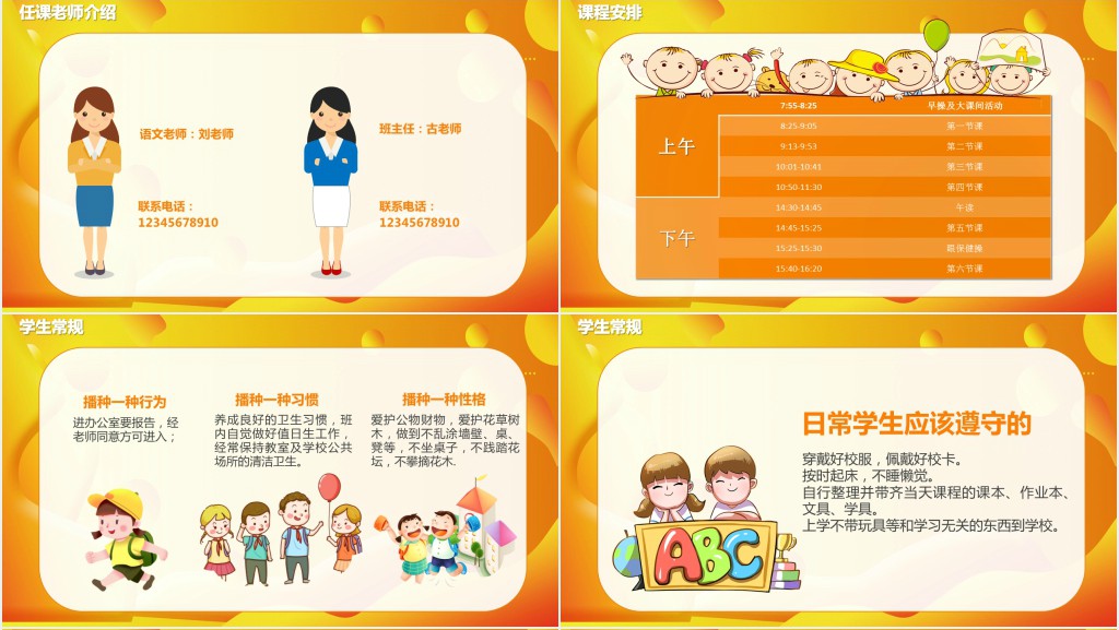 开学班级纪律常规教育PPT课件 开学班级纪律常规教育PPT课件