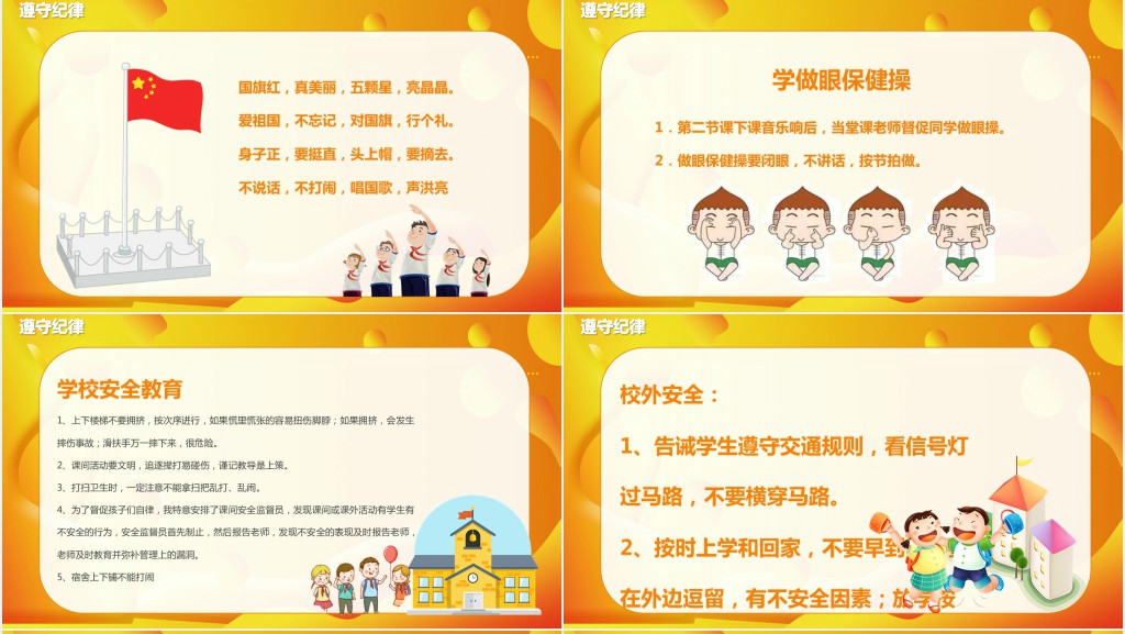 开学班级纪律常规教育PPT课件 开学班级纪律常规教育PPT课件