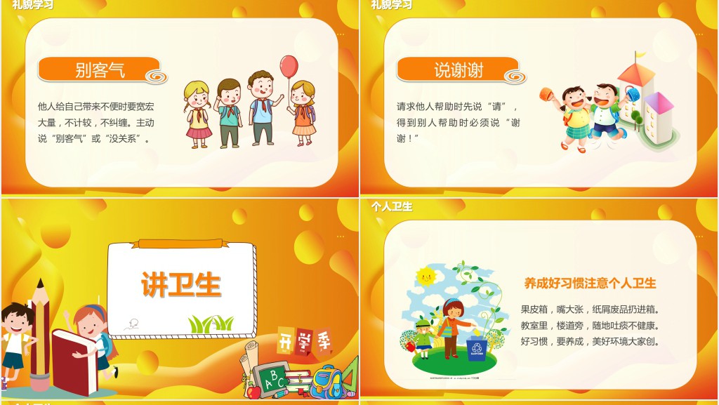 开学班级纪律常规教育PPT课件 开学班级纪律常规教育PPT课件