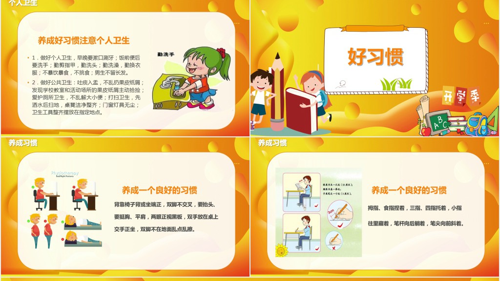 开学班级纪律常规教育PPT课件 开学班级纪律常规教育PPT课件
