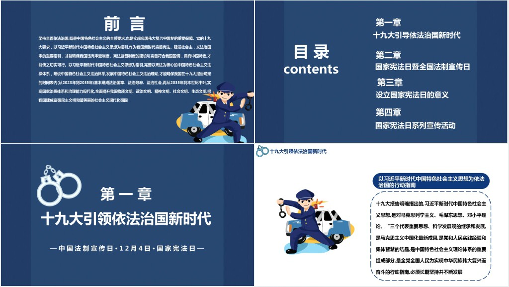 国家宪法日宣传内容及意义PPT模板 国家宪法日宣传内容及意义PPT模板