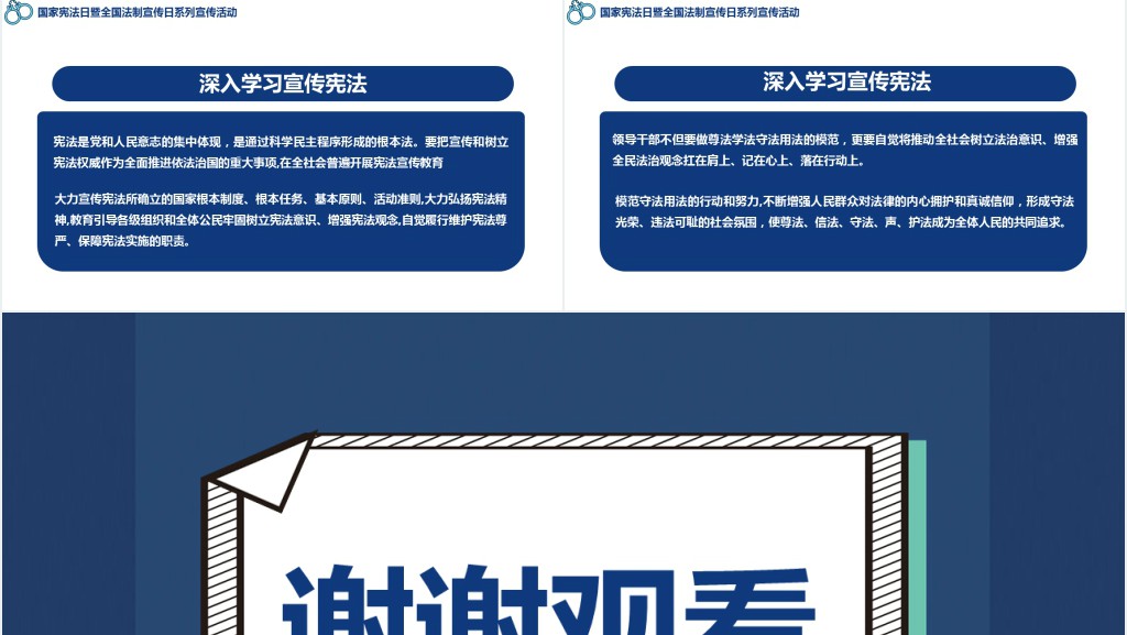 国家宪法日宣传内容及意义PPT模板 国家宪法日宣传内容及意义PPT模板