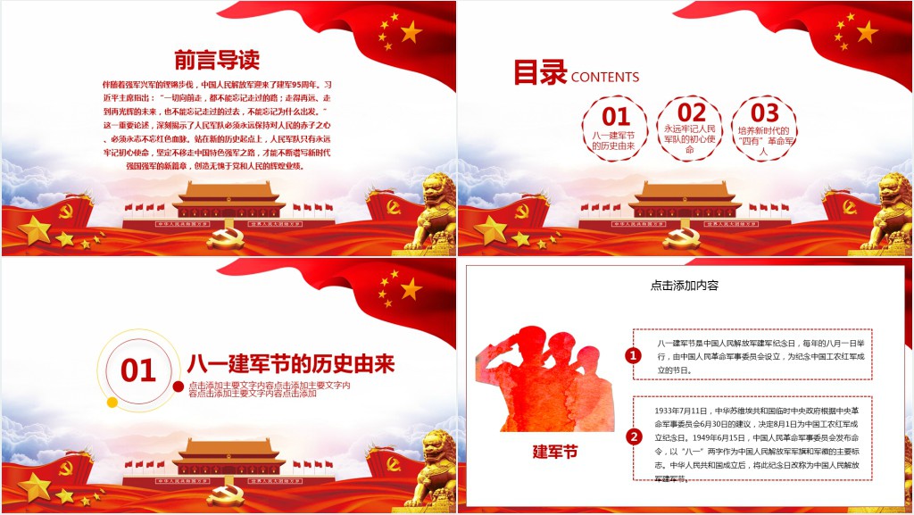 八一建军节的来历PPT课件 八一建军节的来历PPT课件