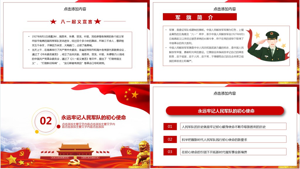 八一建军节的来历PPT课件 八一建军节的来历PPT课件