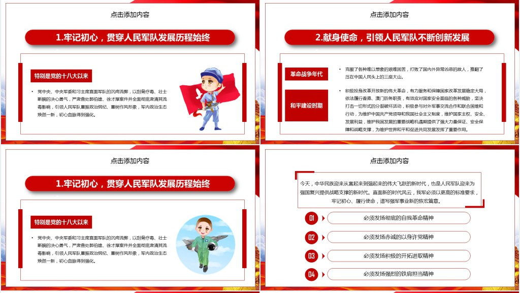 八一建军节的来历PPT课件 八一建军节的来历PPT课件