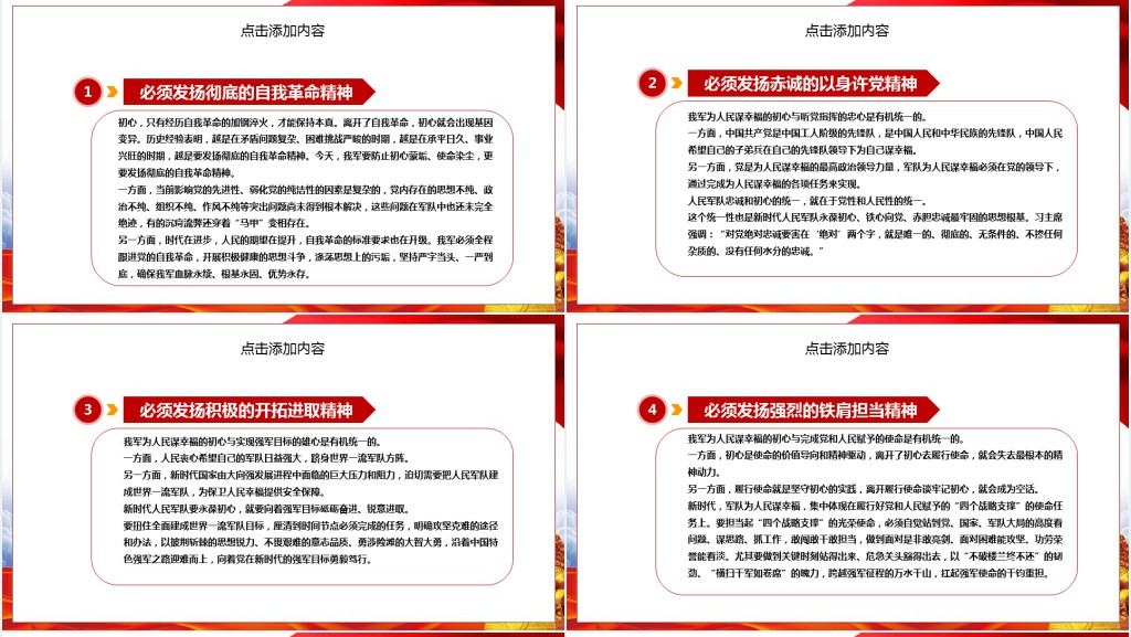 八一建军节的来历PPT课件 八一建军节的来历PPT课件