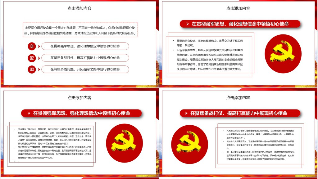 八一建军节的来历PPT课件 八一建军节的来历PPT课件