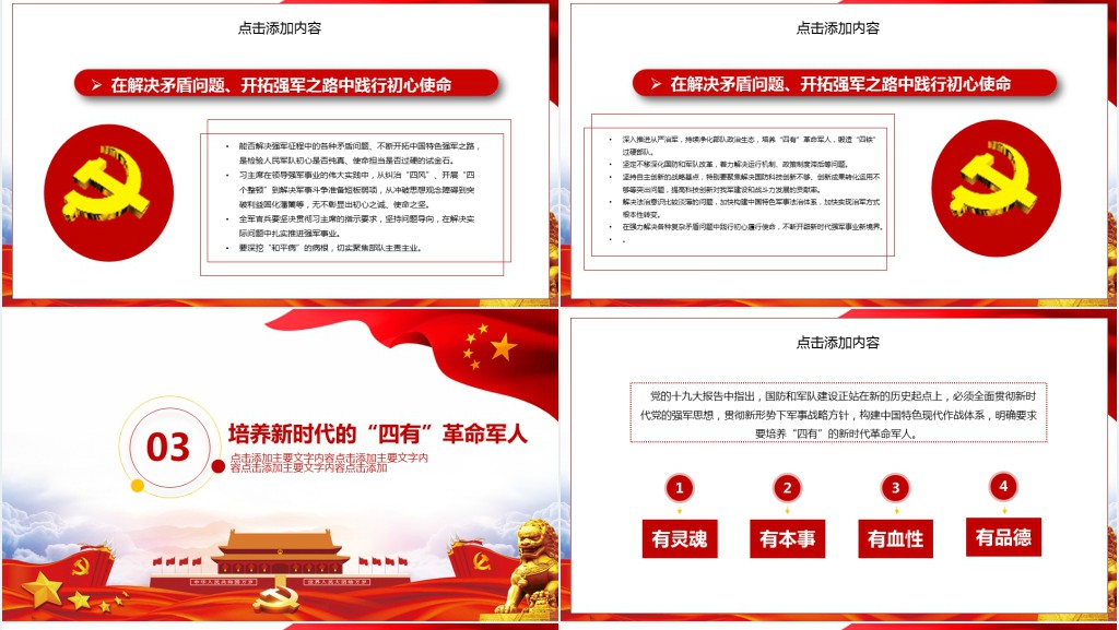 八一建军节的来历PPT课件 八一建军节的来历PPT课件