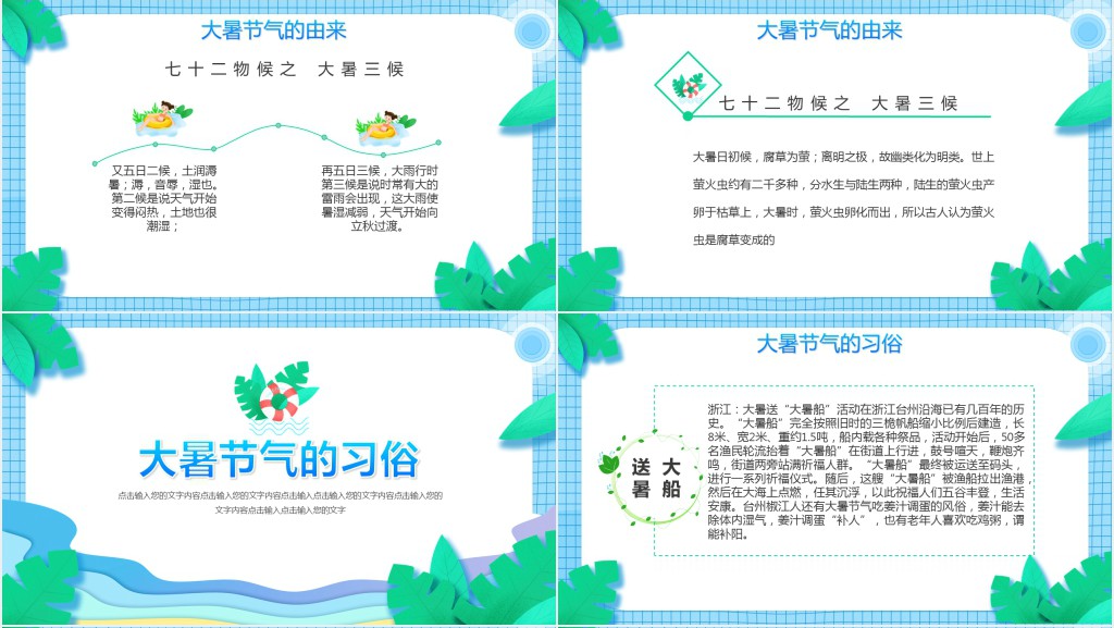 大暑的节气由来和气候特点PPT模板 大暑的节气由来和气候特点PPT模板
