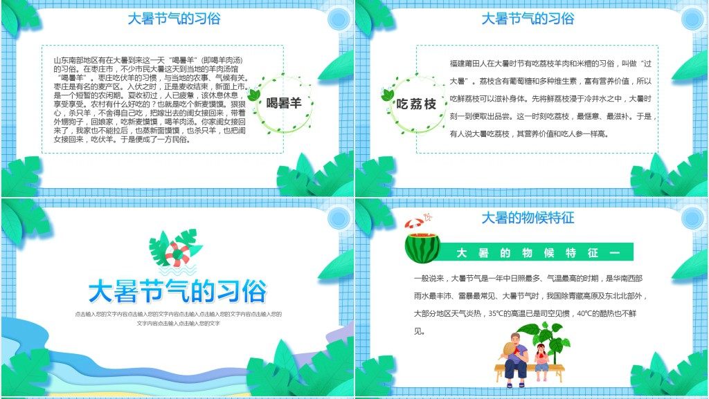大暑的节气由来和气候特点PPT模板 大暑的节气由来和气候特点PPT模板