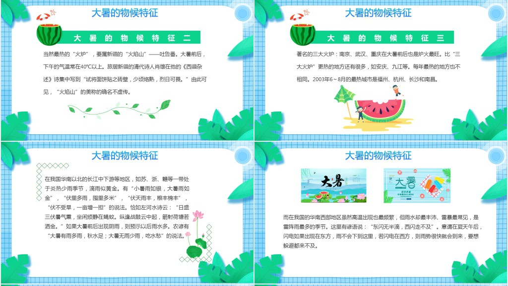 大暑的节气由来和气候特点PPT模板 大暑的节气由来和气候特点PPT模板