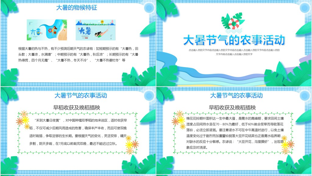 大暑的节气由来和气候特点PPT模板 大暑的节气由来和气候特点PPT模板
