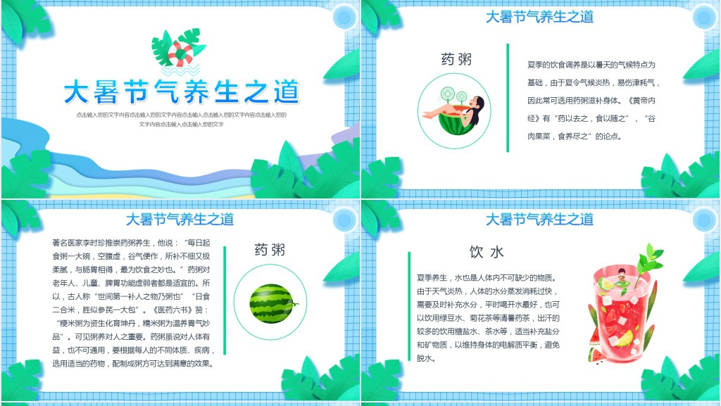 大暑的节气由来和气候特点PPT模板 大暑的节气由来和气候特点PPT模板