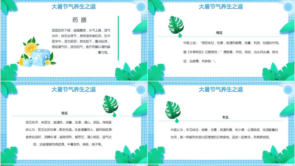 大暑的节气由来和气候特点PPT模板 大暑的节气由来和气候特点PPT模板