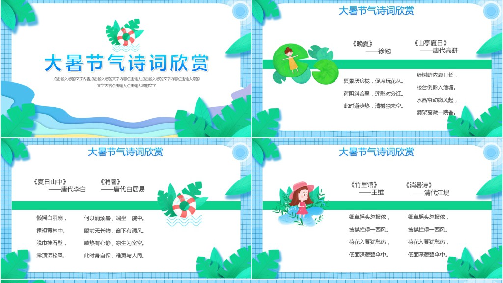 大暑的节气由来和气候特点PPT模板 大暑的节气由来和气候特点PPT模板