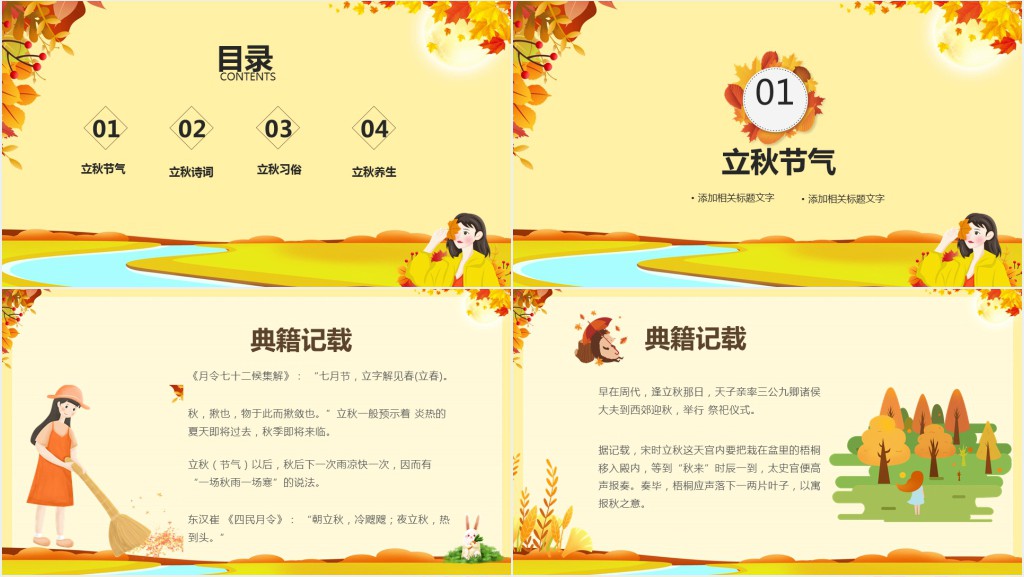 立秋节气特点介绍PPT模板