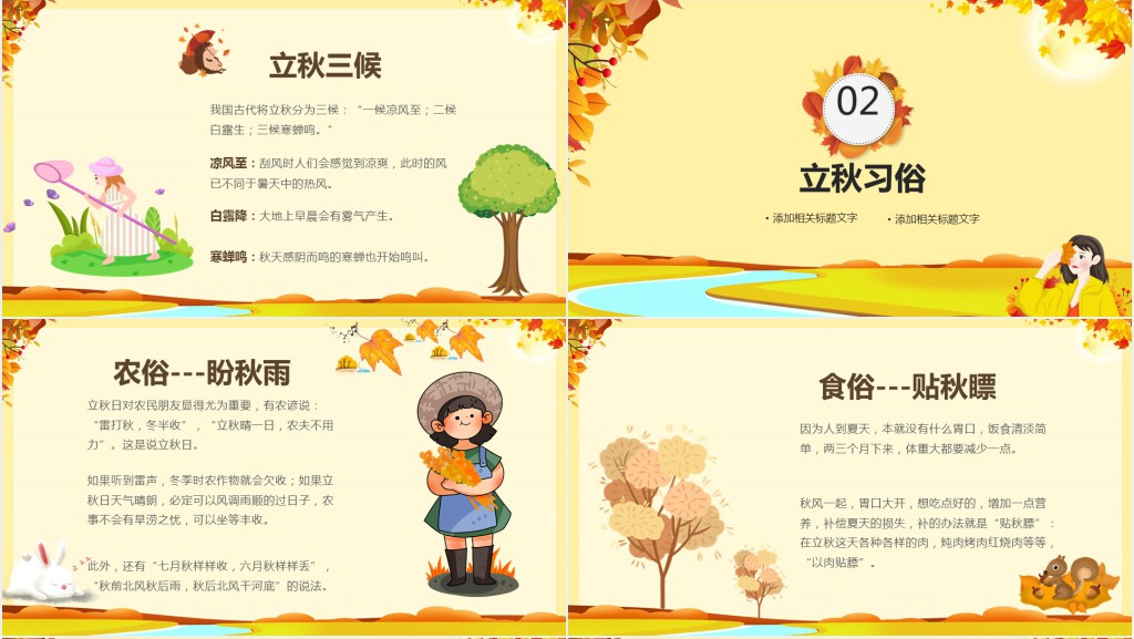 立秋节气特点介绍PPT模板