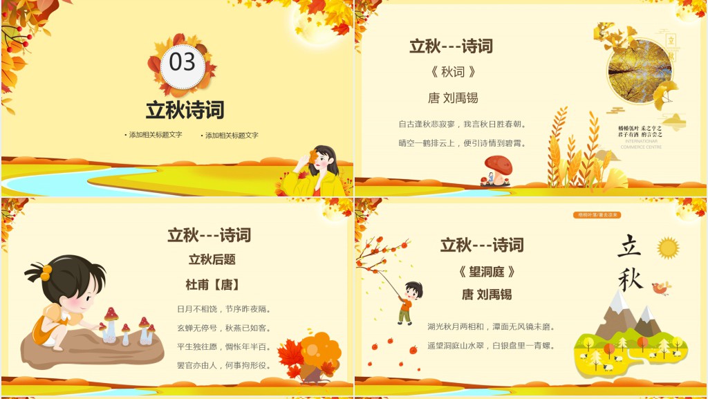 立秋节气特点介绍PPT模板