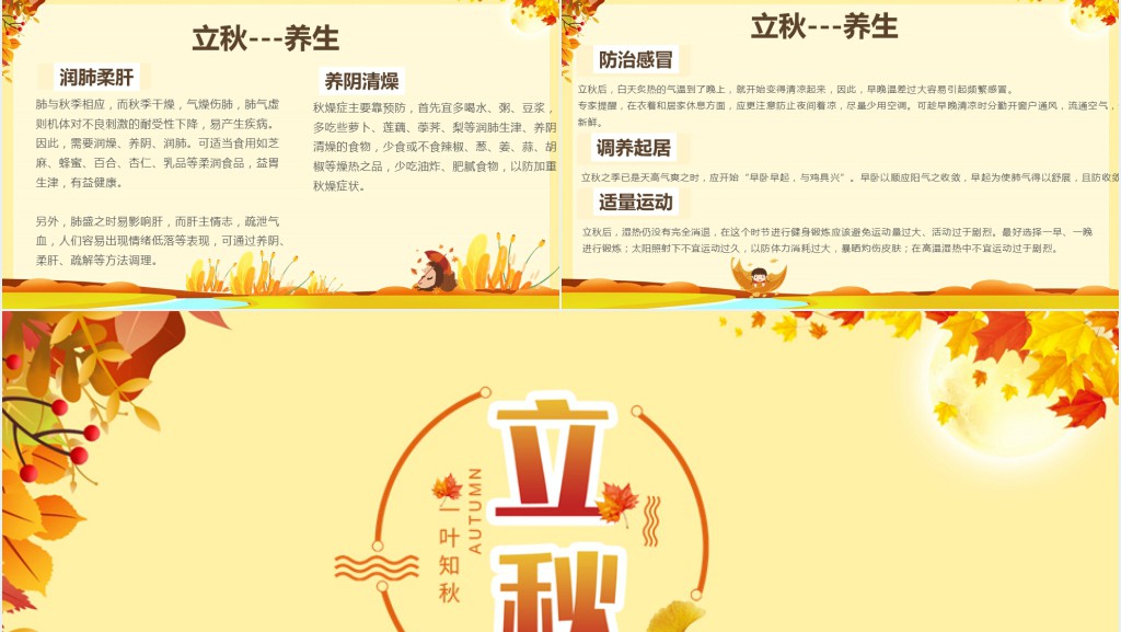 立秋节气特点介绍PPT模板