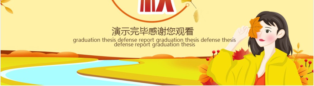 立秋节气特点介绍PPT模板