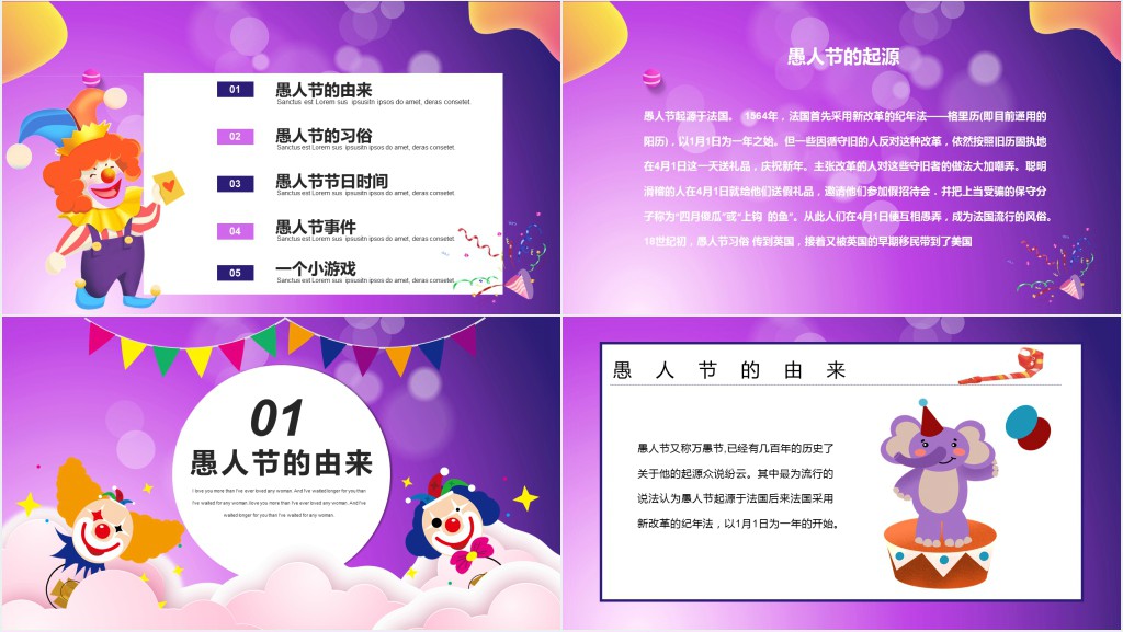 简单介绍愚人节的由来PPT模板 简单介绍愚人节的由来PPT模板
