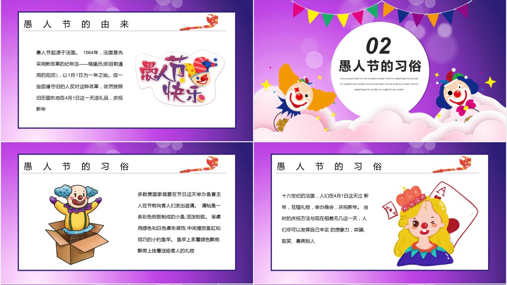 简单介绍愚人节的由来PPT模板 简单介绍愚人节的由来PPT模板