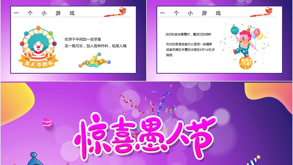 简单介绍愚人节的由来PPT模板 简单介绍愚人节的由来PPT模板