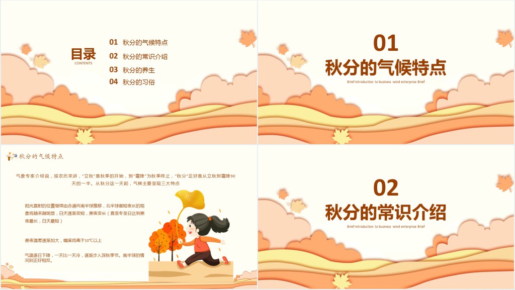 秋分节气民俗介绍PPT模板 秋分节气民俗介绍PPT模板